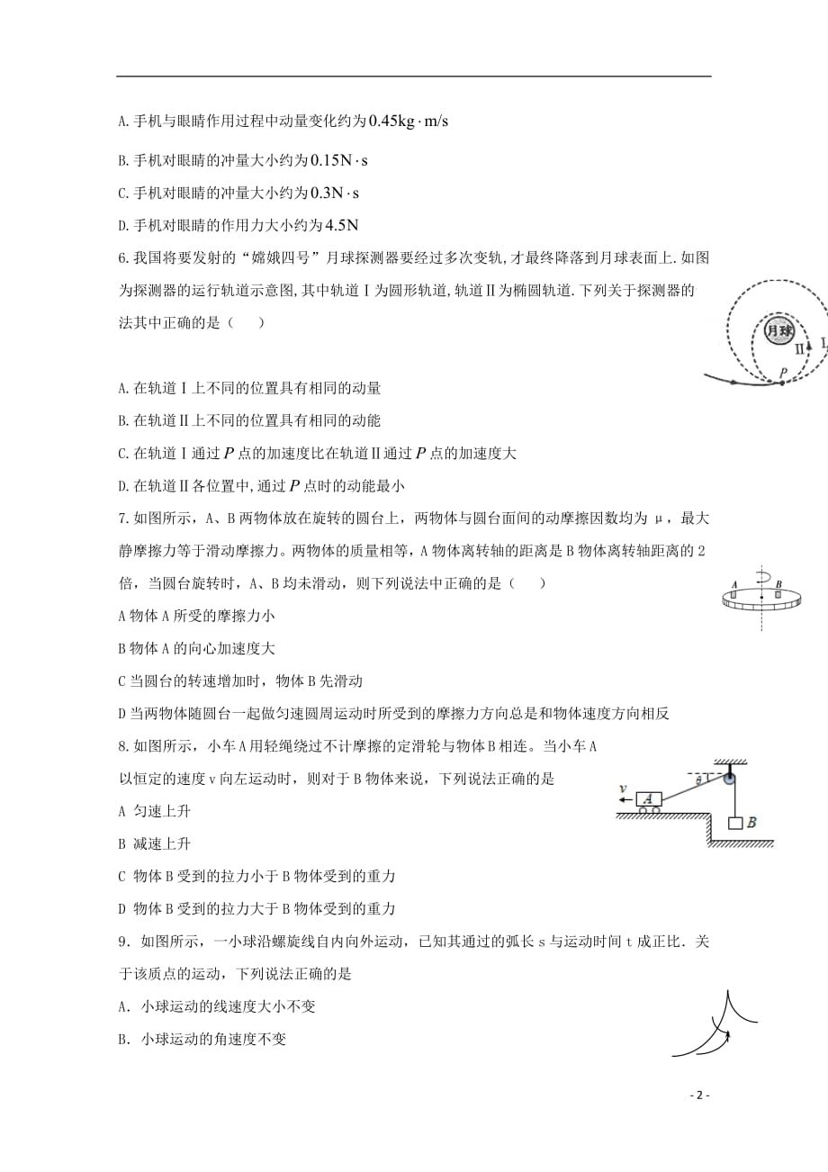 四川省泸州市泸县第一中学2018_2019学年高一物理下学期期中试题_第2页