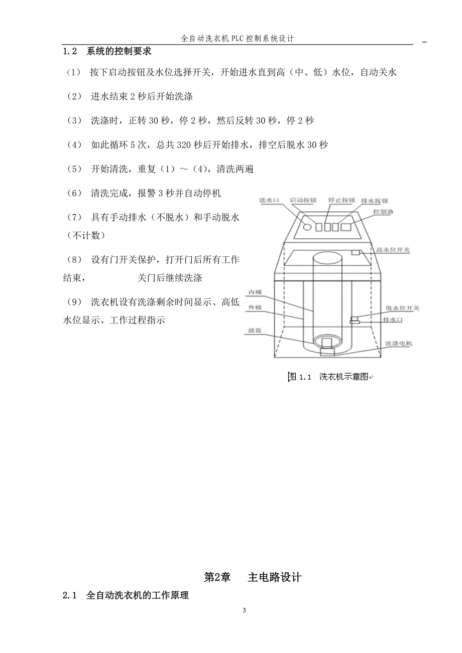 西门子S7200全自动洗衣机课程设计_第3页
