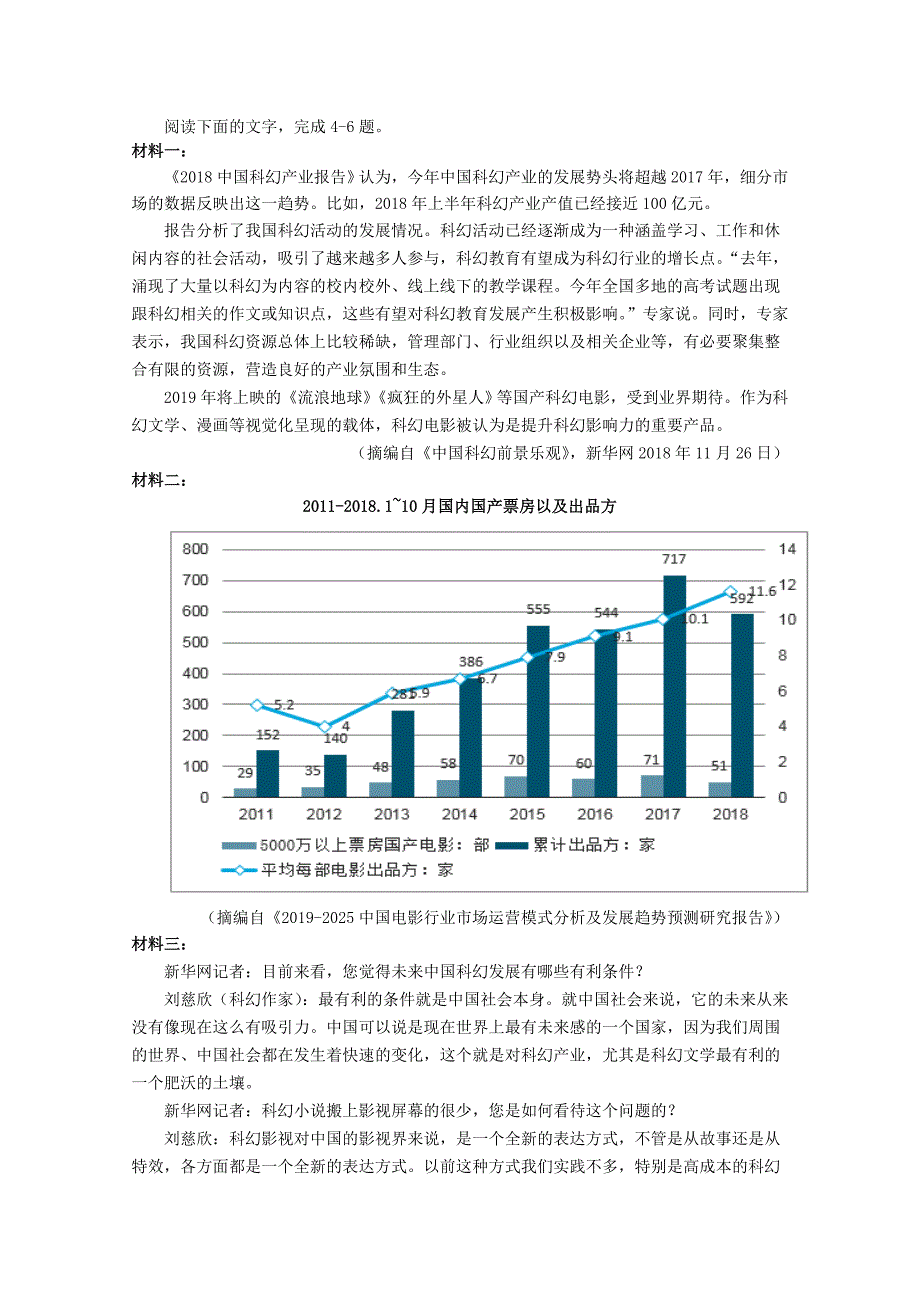 福建省永泰县第一中学2020届高三语文上学期期中试题_第3页