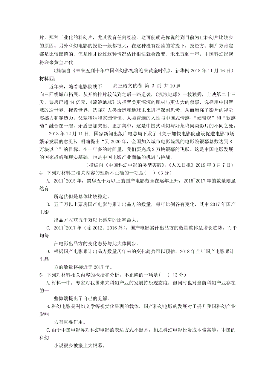 福建省永泰县第一中学2020届高三语文上学期期中试题_第4页