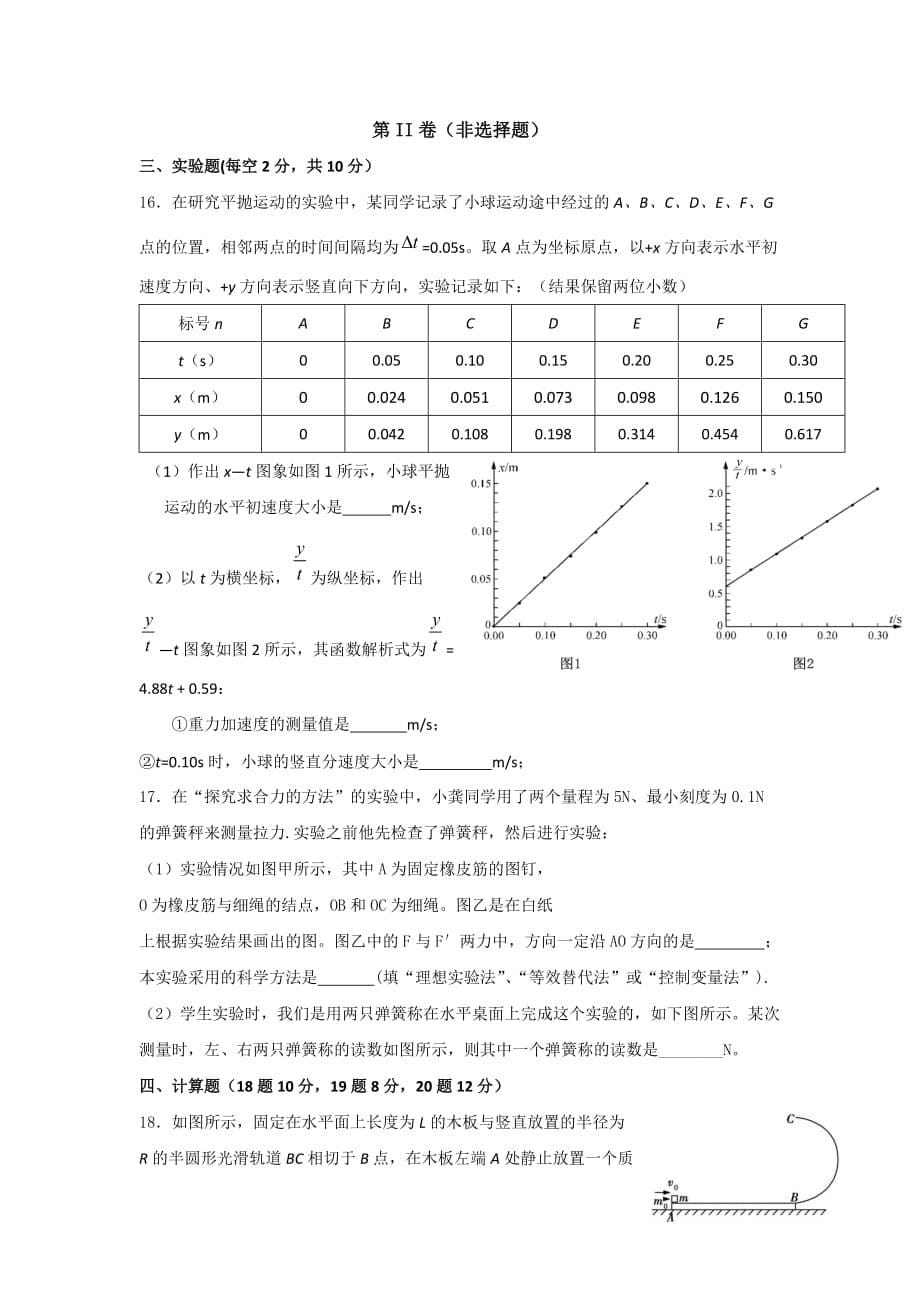 江苏省2019届高三上学期开学考试物理试题_第5页