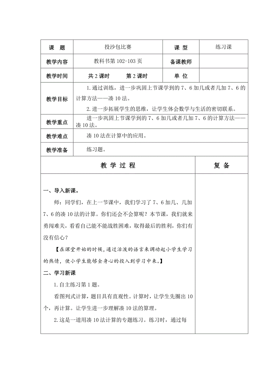 一年级上册数学教案第七单元 投沙包比赛（2）青岛版_第1页