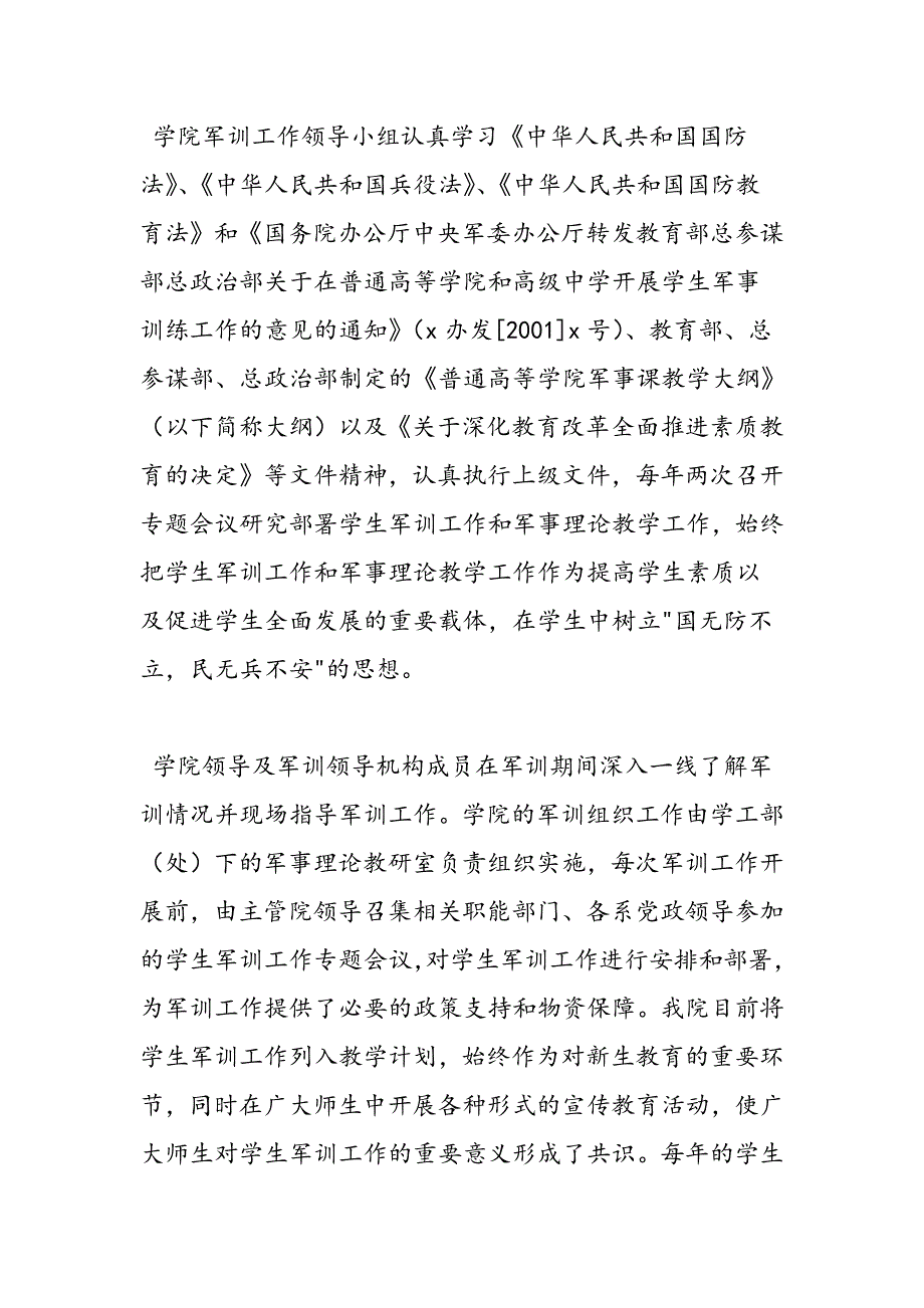 最新学生军训工作自查自评报告-范文精品_第2页