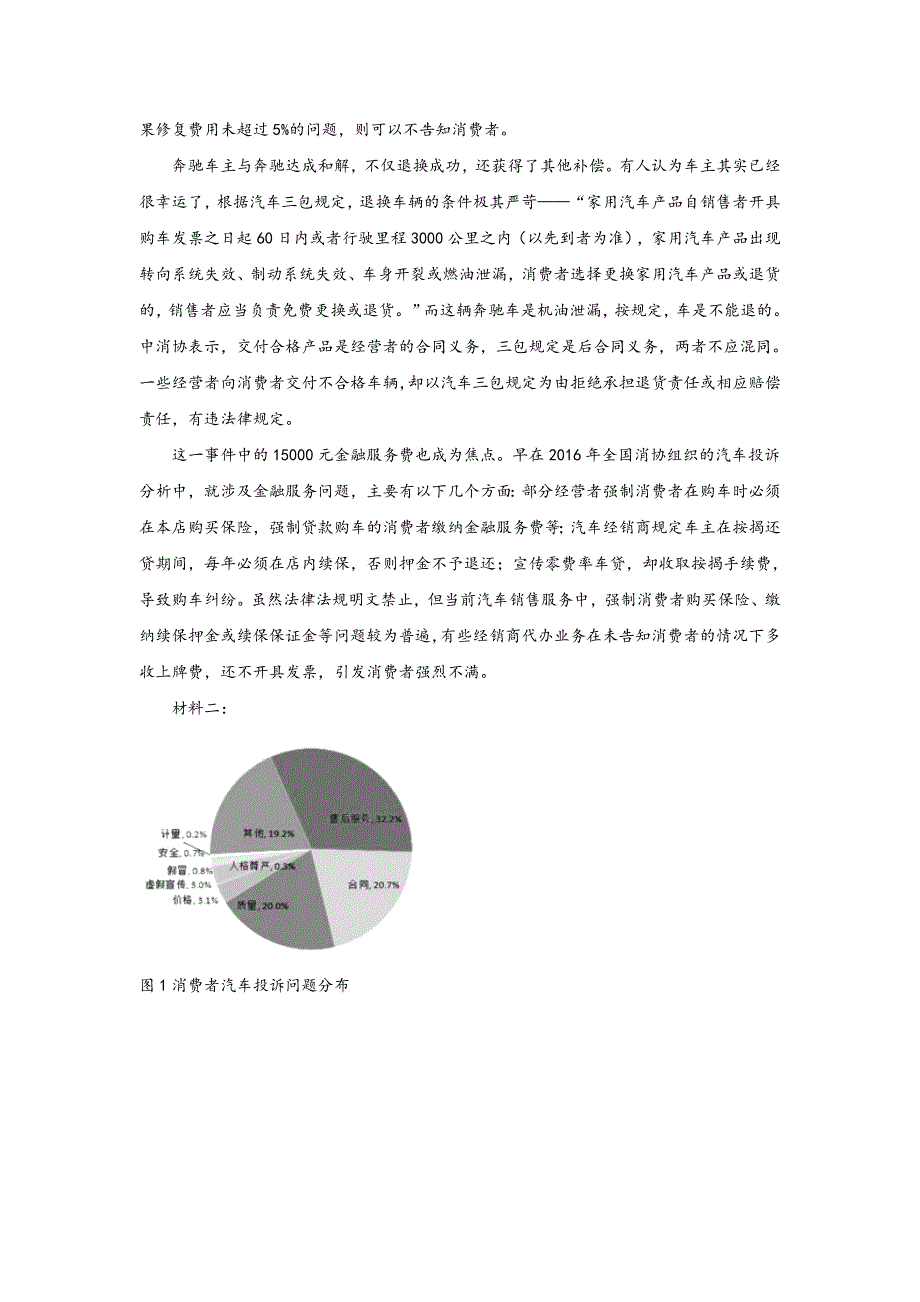 陕西省咸阳市2018-2019学年高一下学期期末考试语文试卷_第4页