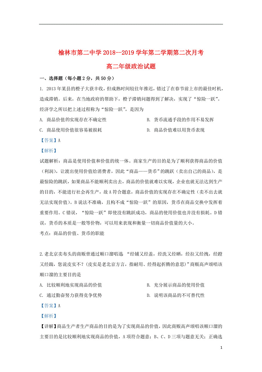 陕西省榆林二中2018_2019学年高二政治下学期第二次月考试题（含解析）_第1页