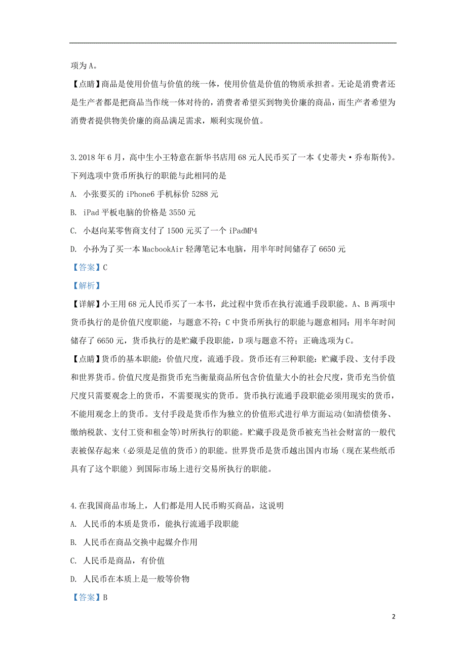 陕西省榆林二中2018_2019学年高二政治下学期第二次月考试题（含解析）_第2页