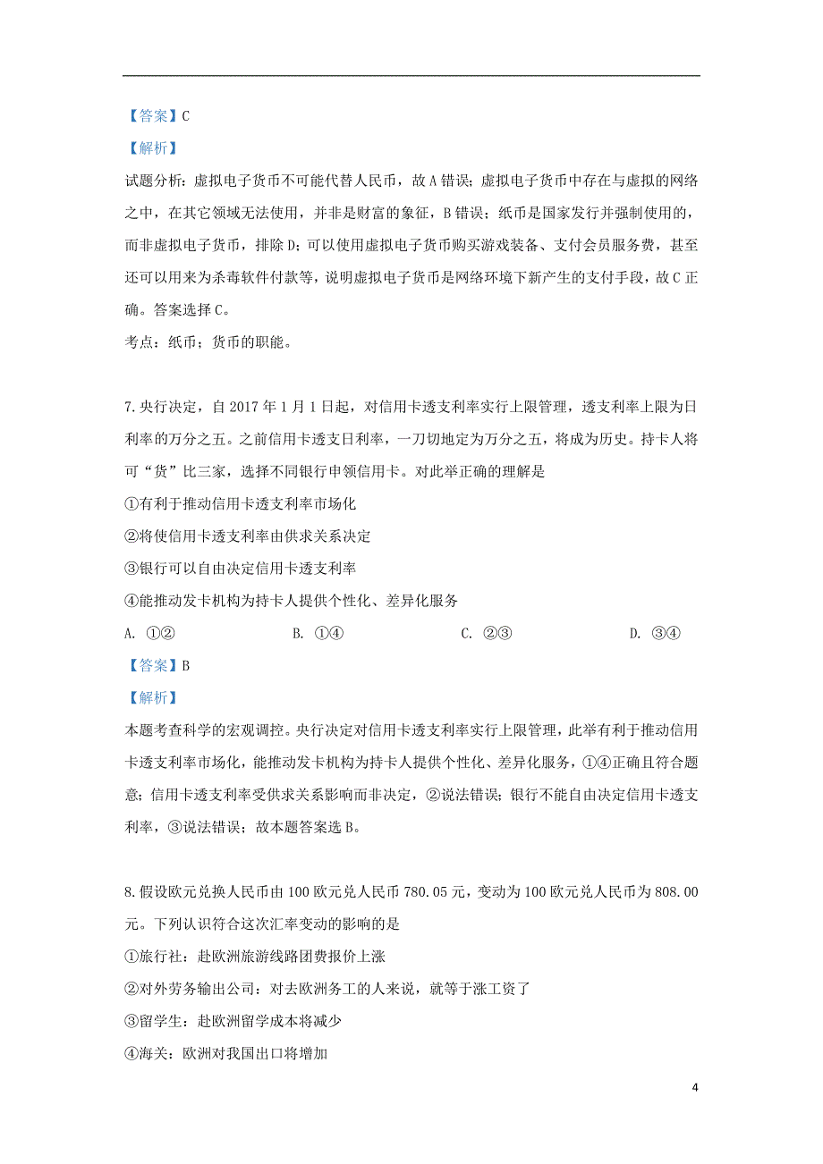 陕西省榆林二中2018_2019学年高二政治下学期第二次月考试题（含解析）_第4页