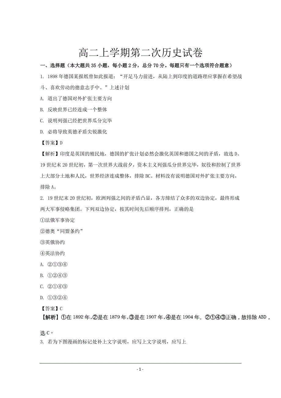 黑龙江省2018-2019年高二上学期第二次段考历史试题_第1页