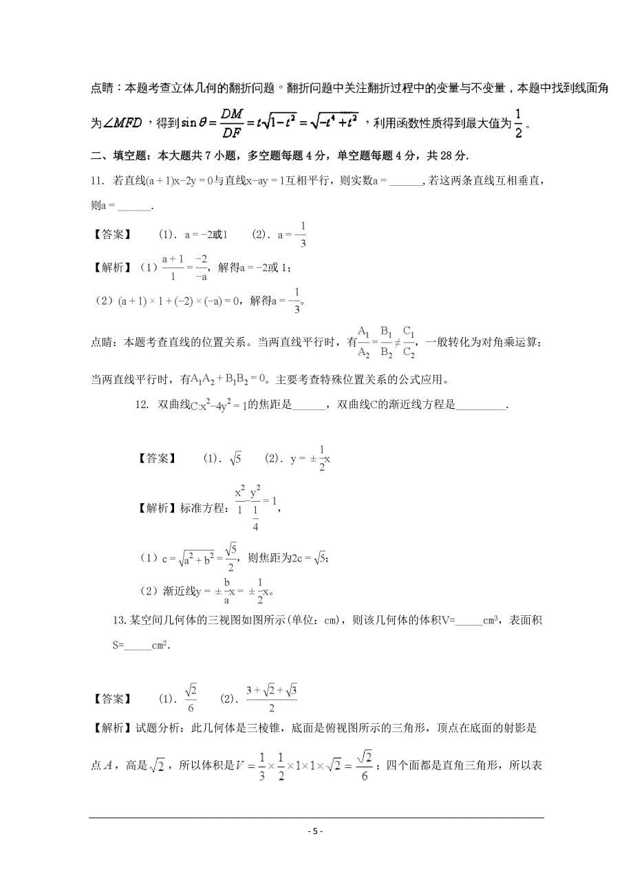 山东省2018-2019年高二上学期期末考试数学试题_第5页