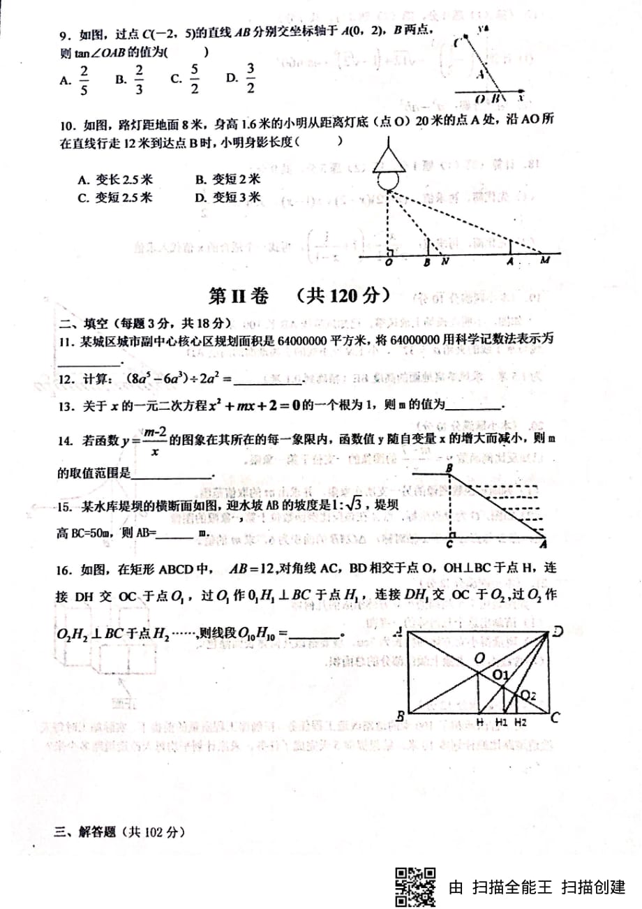 广州市十三中九年级2017第二学期3月考数学问卷（PDF扫描版 无答案）_9182149.pdf_第2页
