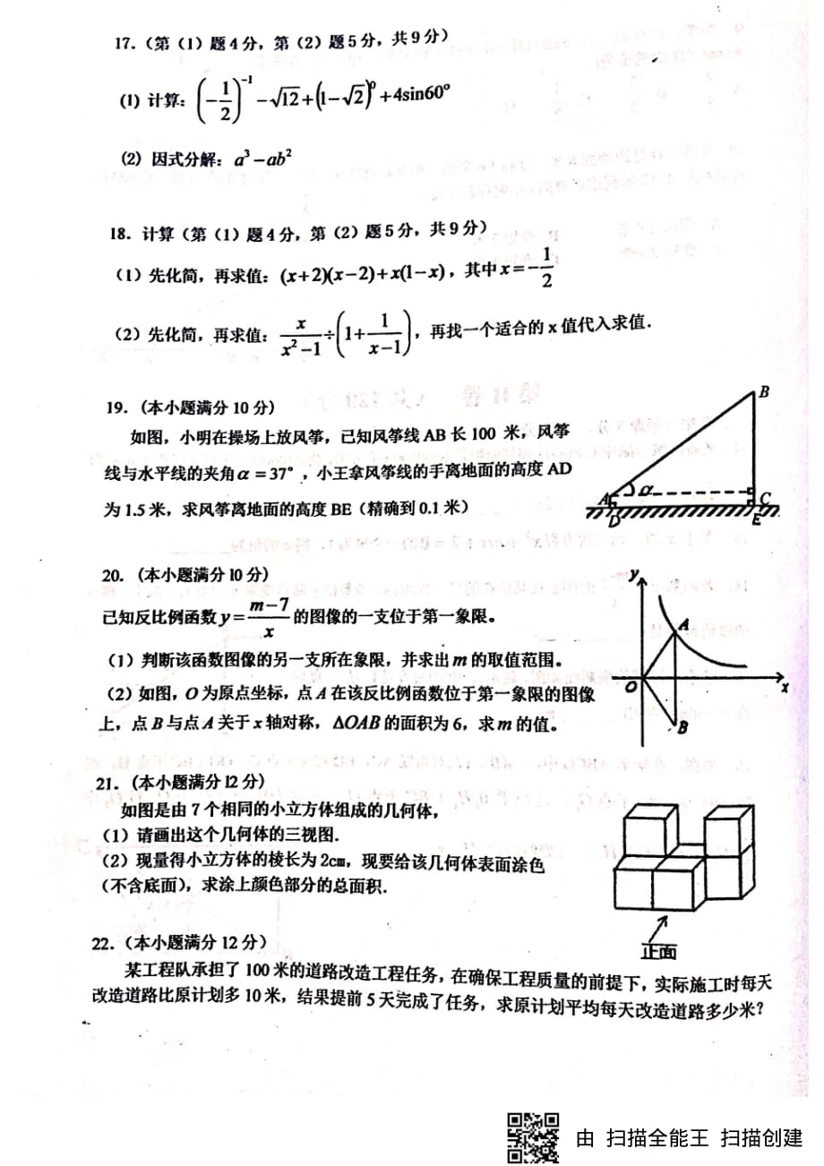 广州市十三中九年级2017第二学期3月考数学问卷（PDF扫描版 无答案）_9182149.pdf_第3页