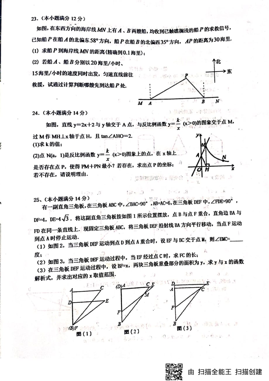 广州市十三中九年级2017第二学期3月考数学问卷（PDF扫描版 无答案）_9182149.pdf_第4页