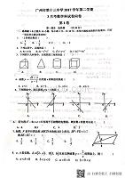 广州市十三中九年级2017第二学期3月考数学问卷（PDF扫描版 无答案）_9182149.pdf