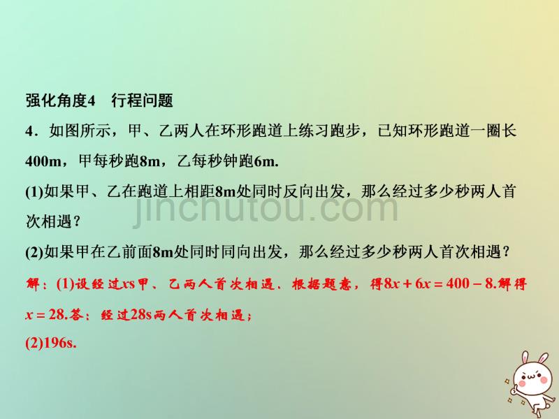 2018年七年级数学上册 第3章 一元一次方程 专题强化八 一元一次方程应用模型探索优质课件 （新版）新人教版_第5页