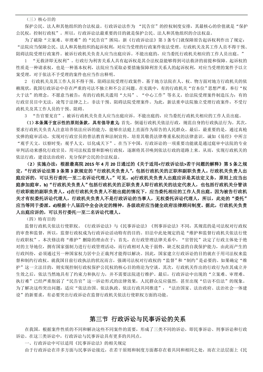 （行政管理）徐金桂行政法与行政诉讼法新讲义_第2页