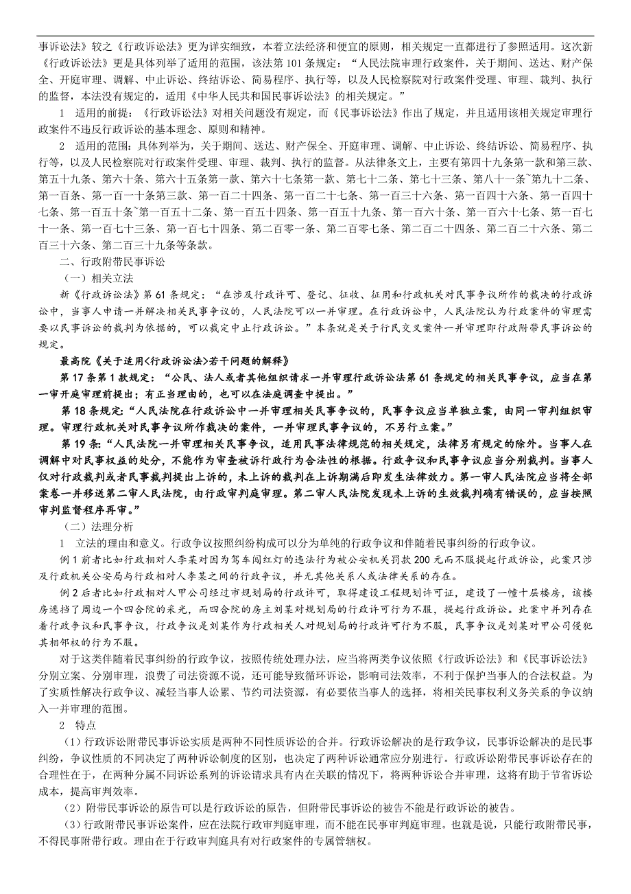 （行政管理）徐金桂行政法与行政诉讼法新讲义_第3页