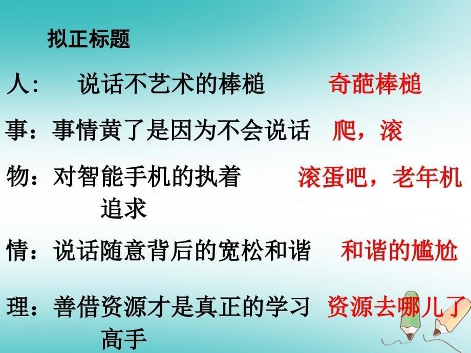 广东省深圳市七年级语文上册 对话类文章如何突出中心优质课件 新人教版_第5页