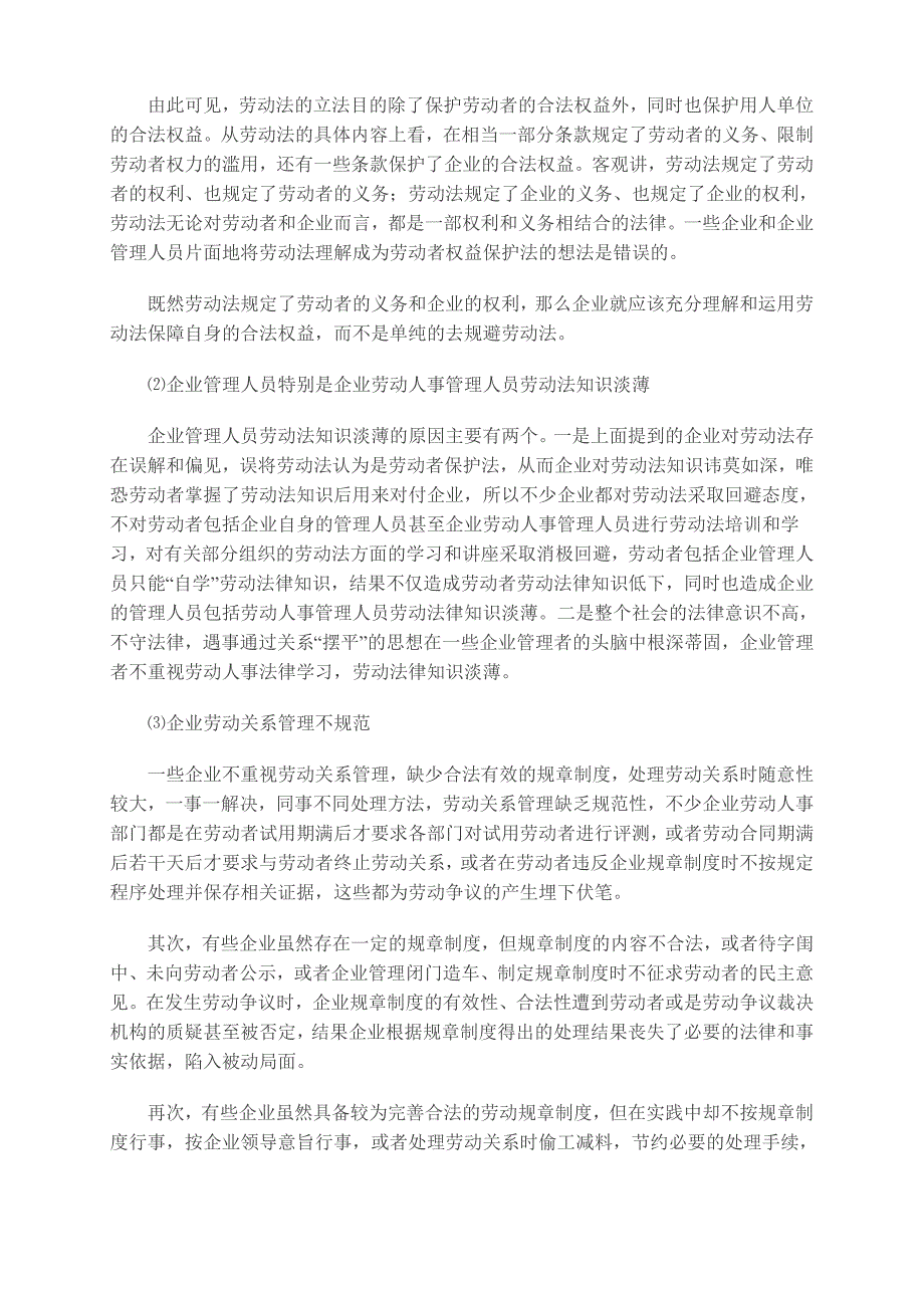 （法律法规课件）企业处理劳动关系常见误区及法律对策_第3页