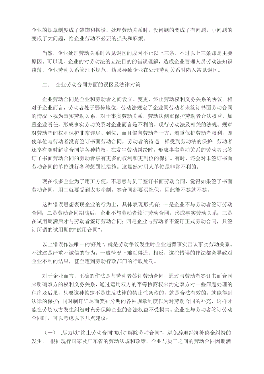 （法律法规课件）企业处理劳动关系常见误区及法律对策_第4页