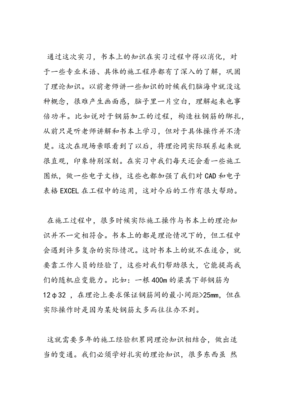 最新土木工程实习心得体会-范文精品_第4页