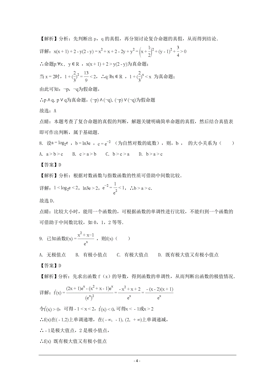 江苏省南通市2019-2020年高二下学期期末考试数学（文）试题_第4页