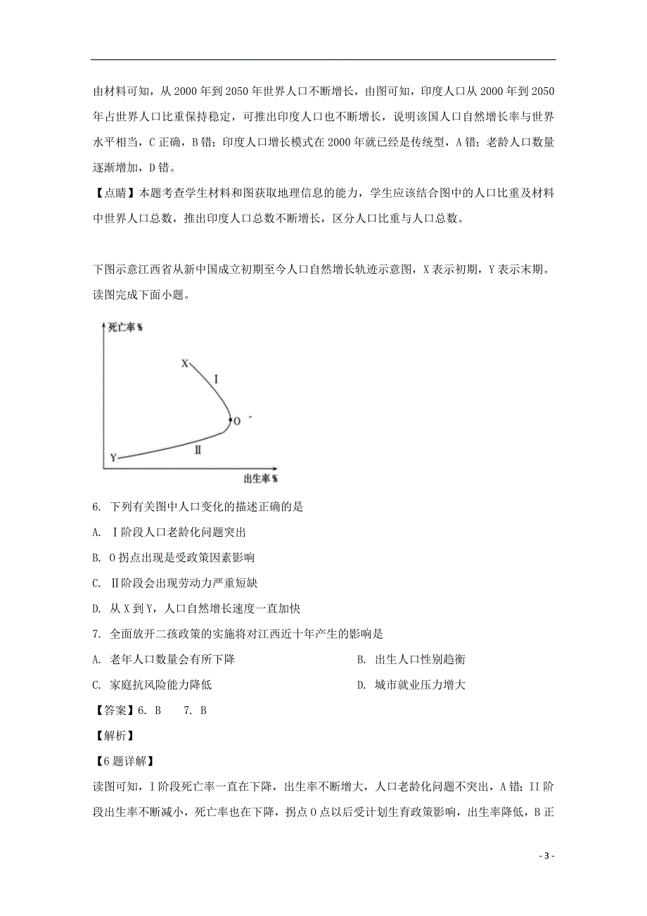 【精品试题】2018_2019学年高一地理下学期期中试题（含解析） (9)_第3页