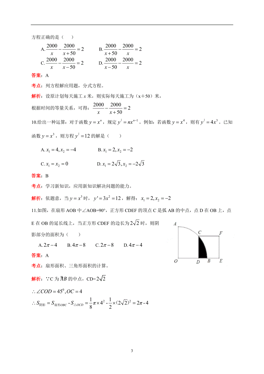 广东省深圳市2016年中考数学试题（word版含解析）_5415861.doc_第3页