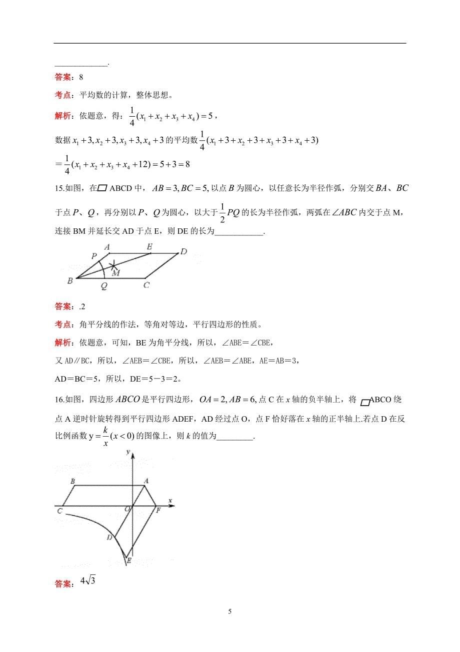 广东省深圳市2016年中考数学试题（word版含解析）_5415861.doc_第5页