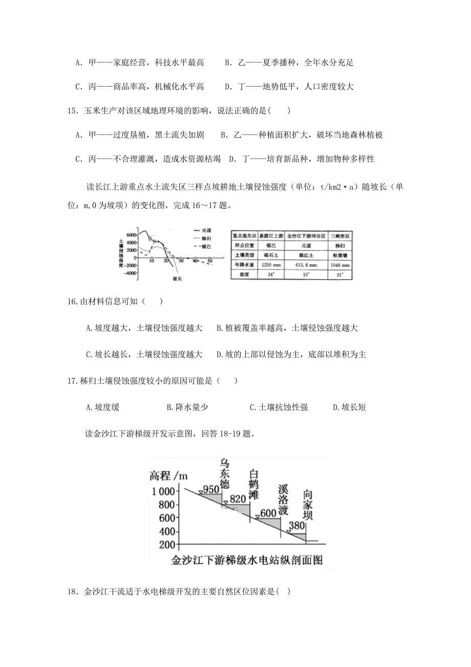 江西省2019_2020学年高二地理上学期期中试题_第5页