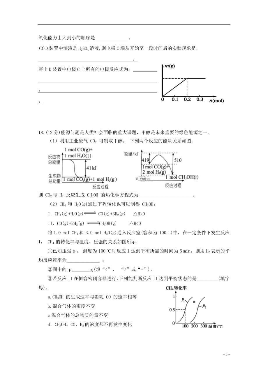 山东省日照莒县第一中学2018_2019学年高二化学10月月考试题无答案201905030382_第5页