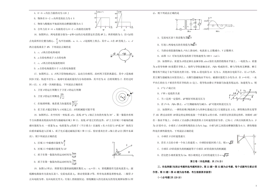 2019年高考理综考前提分仿真试题九201904250123_第3页