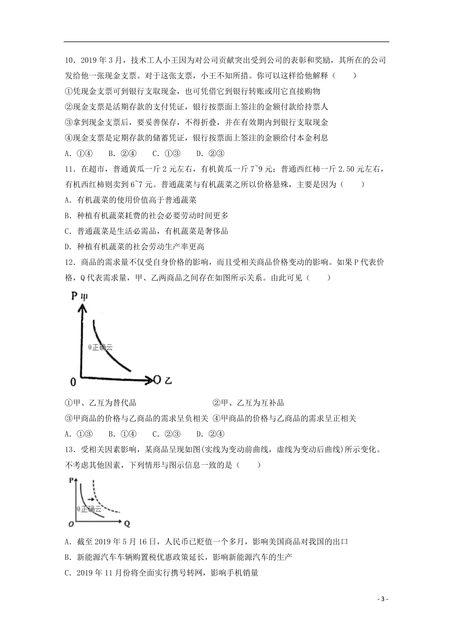 山西省2019_2020学年高一政治上学期期中试题_第3页