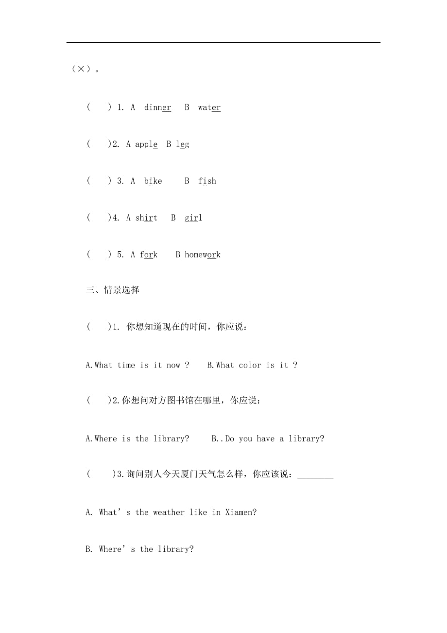 实验小学2018-2019年四年级上学期英语期末模拟测试卷 (21)_第3页