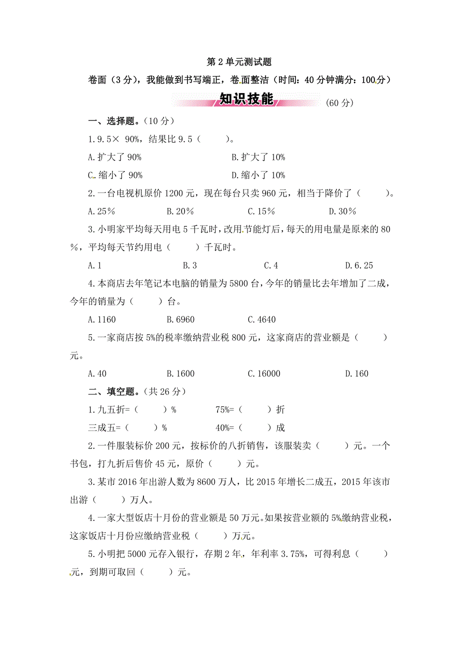 六年级下册数学单元测试题第2单元人教新课标版含答案_第1页