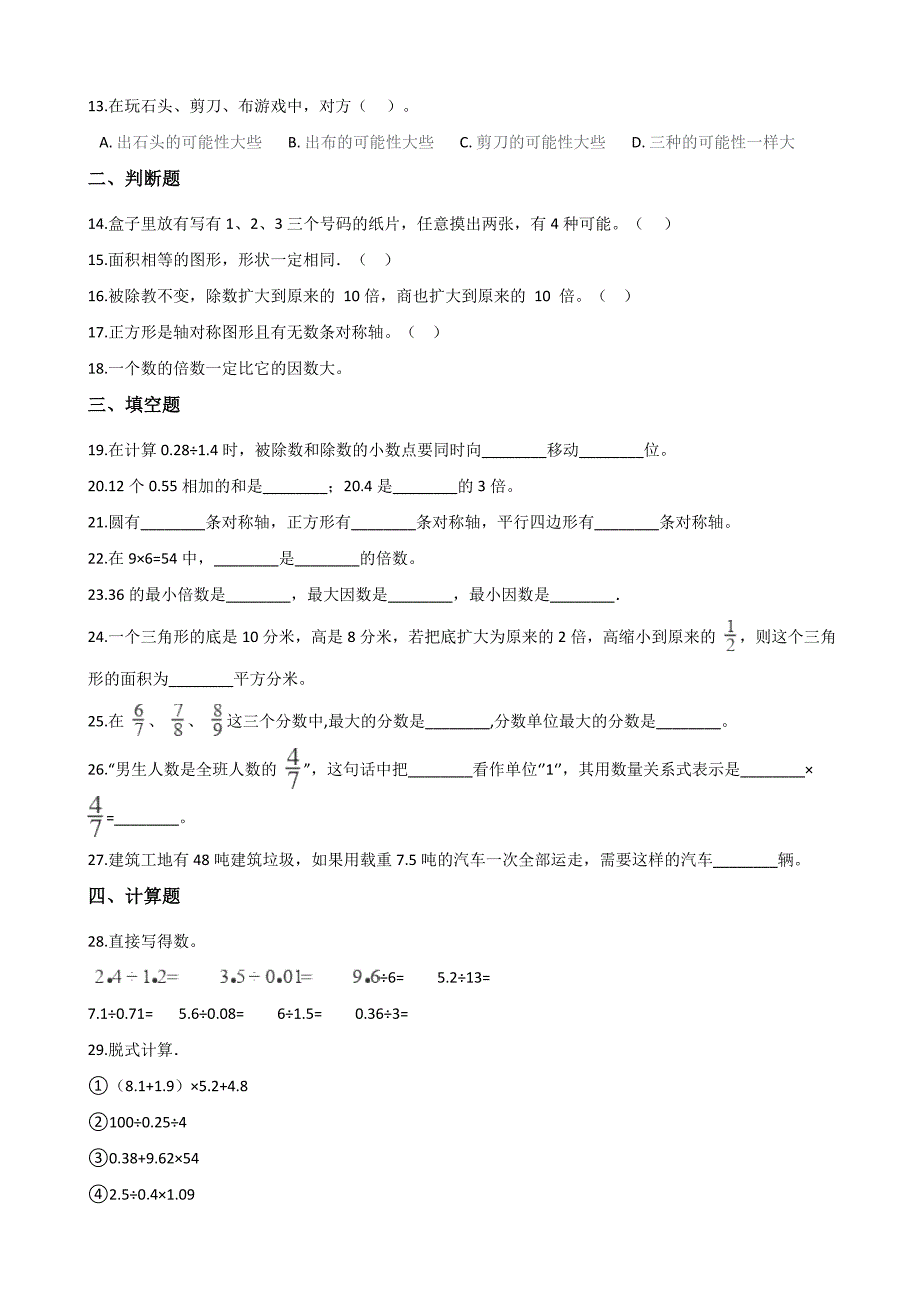 五年级上册数学试题 期末目标检测题（七） 北师大版含答案_第2页