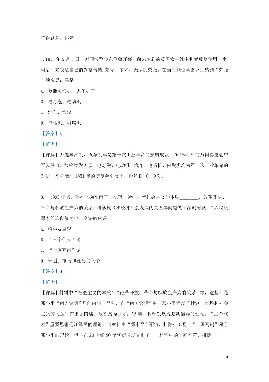 山东省2018_2019学年高一历史下学期第二次教学质量检测试题（含解析）_第4页