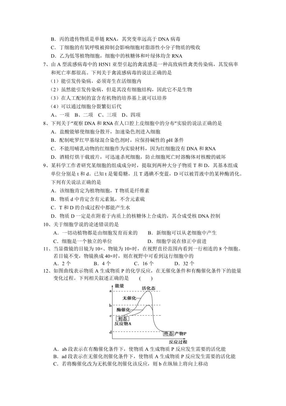 江苏省2019届高三上学期第一次双周考生物试题_第2页