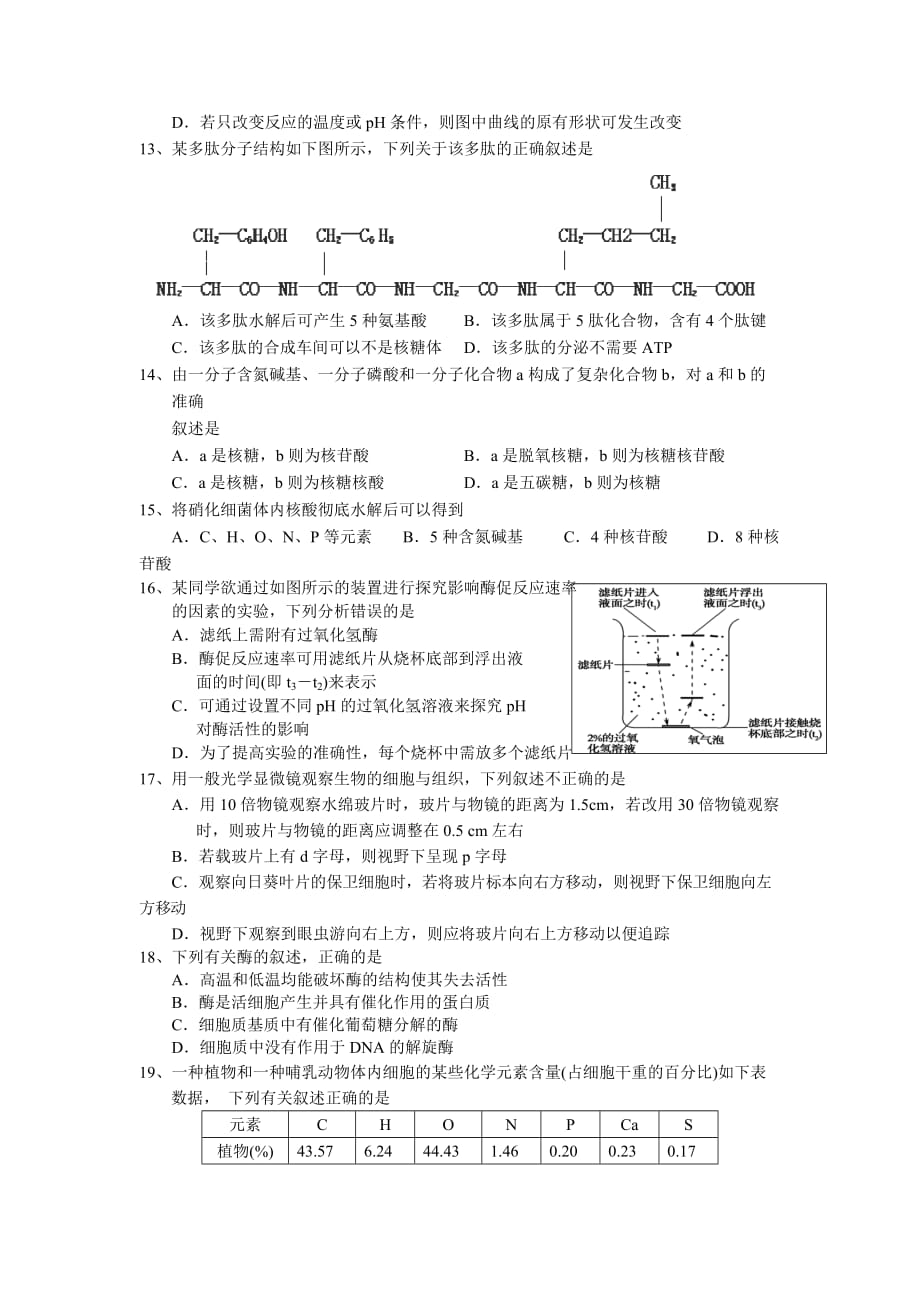 江苏省2019届高三上学期第一次双周考生物试题_第3页