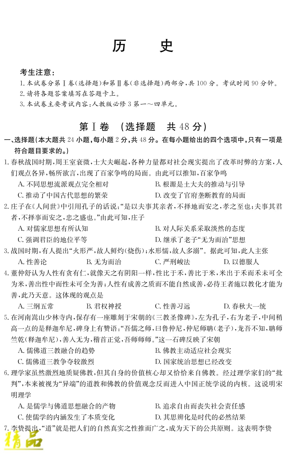 湖北省十堰市第二中学2019_2020学年高二历史10月月考试题_第1页