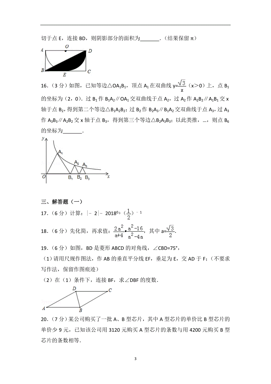 广东省2018年中考数学试题（word版带解析）_8177336.doc_第3页