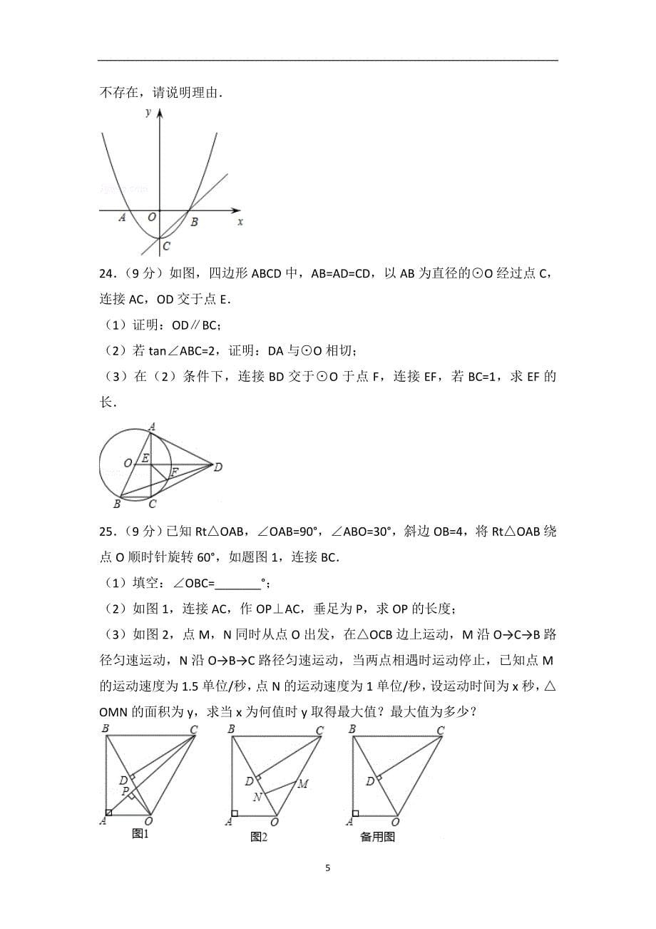 广东省2018年中考数学试题（word版带解析）_8177336.doc_第5页