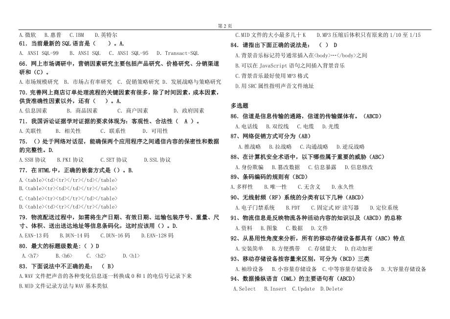 （行政文秘）助理电子商务师试题汇总(doc 114页)_第2页