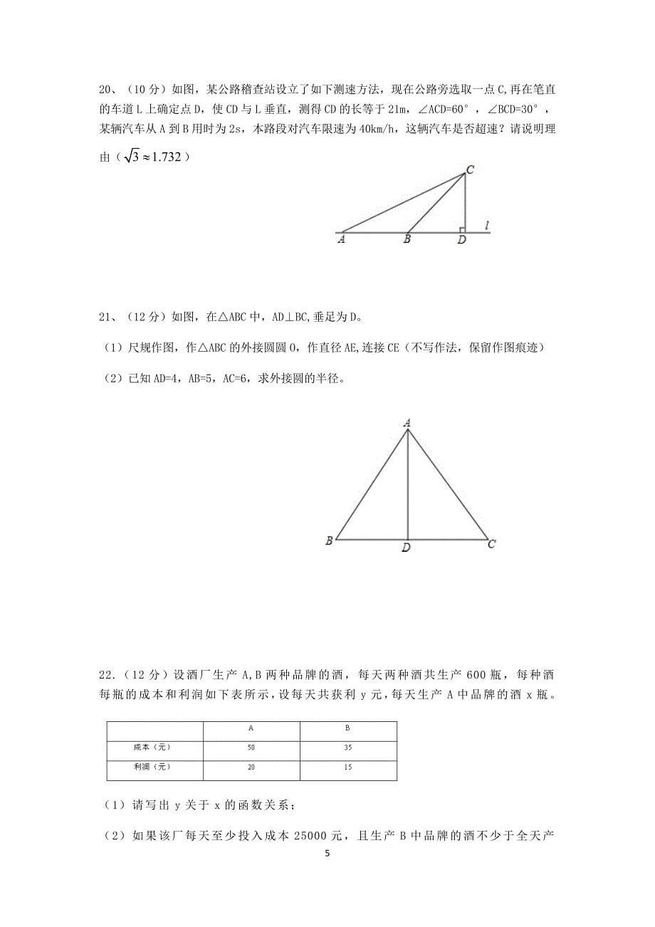 广东省广州市九年级数学2018年第二次模拟测试（无答案）_8029300.doc_第5页