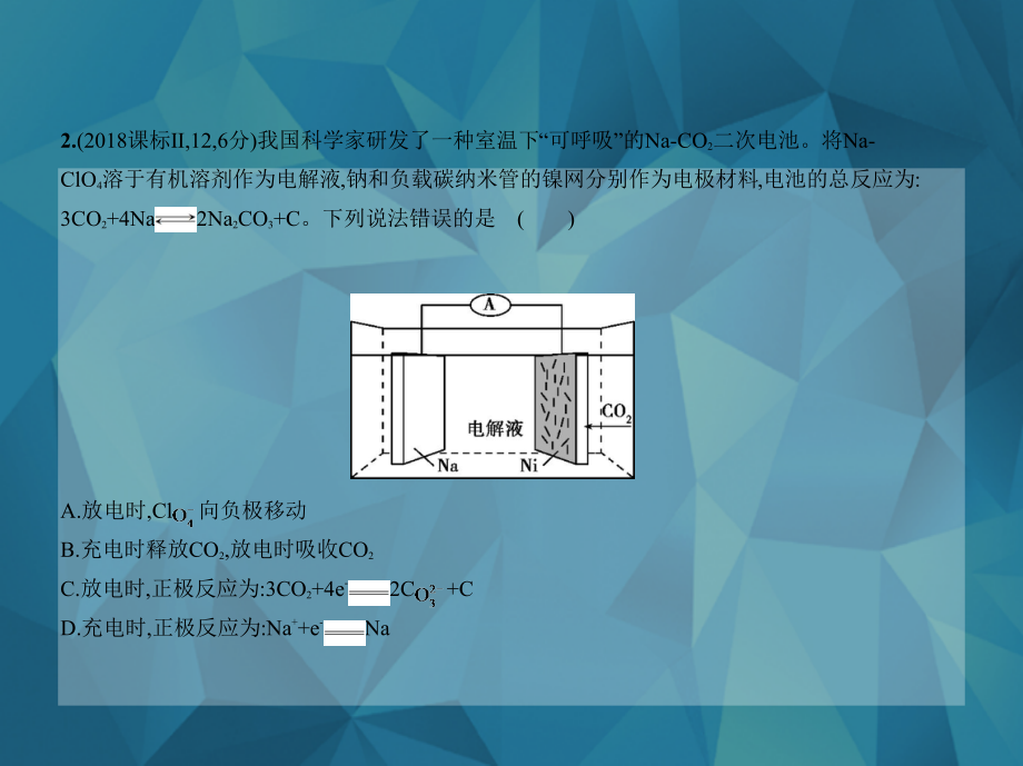 2019版高考化学一轮复习（课标3卷B版）课件：专题十一　电化学_第4页