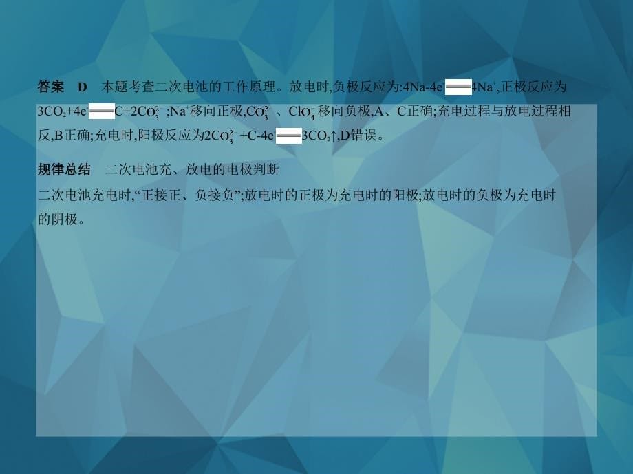 2019版高考化学一轮复习（课标3卷B版）课件：专题十一　电化学_第5页