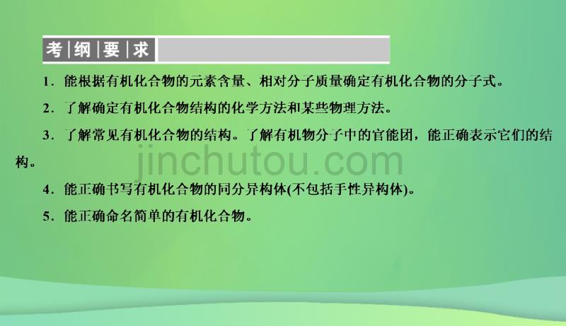 2019高考化学总复习 11 有机化学基础（选学）（36）认识有机化合物（1）优质课件 新人教版_第2页