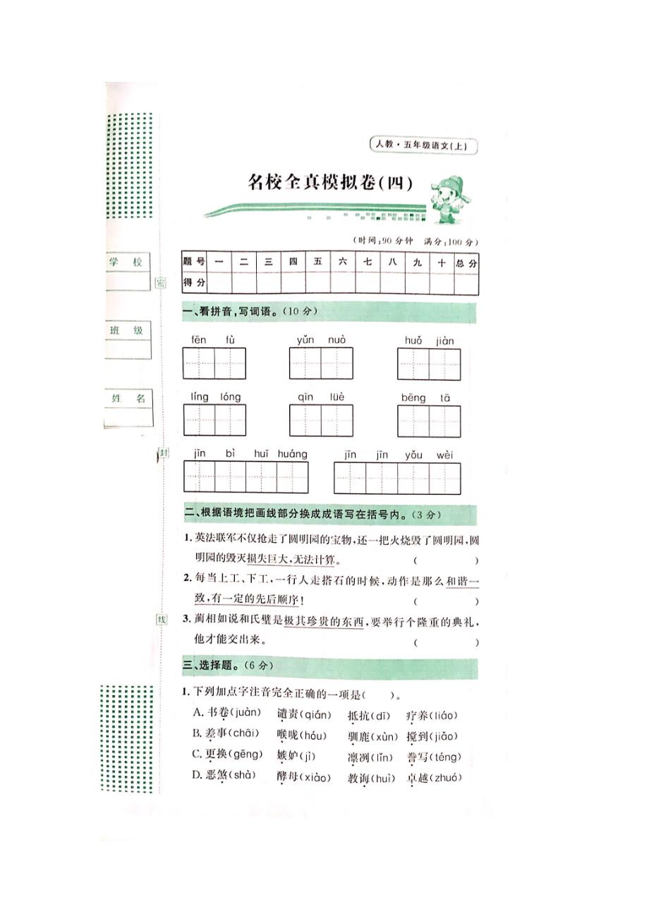 五年级上册语文试题期末测试 人教部编版 (1)_第1页