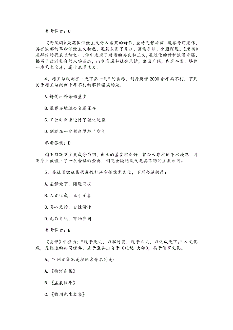 2019上半年浙江省事业单位统考职测真题（含答案解析）_第2页