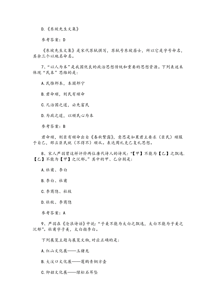 2019上半年浙江省事业单位统考职测真题（含答案解析）_第3页