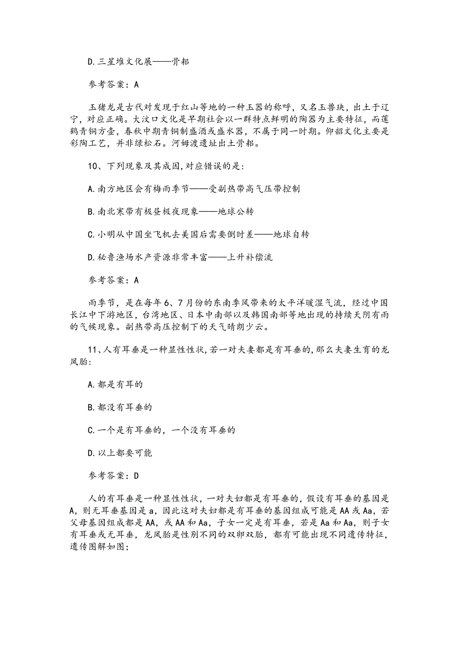 2019上半年浙江省事业单位统考职测真题（含答案解析）_第4页